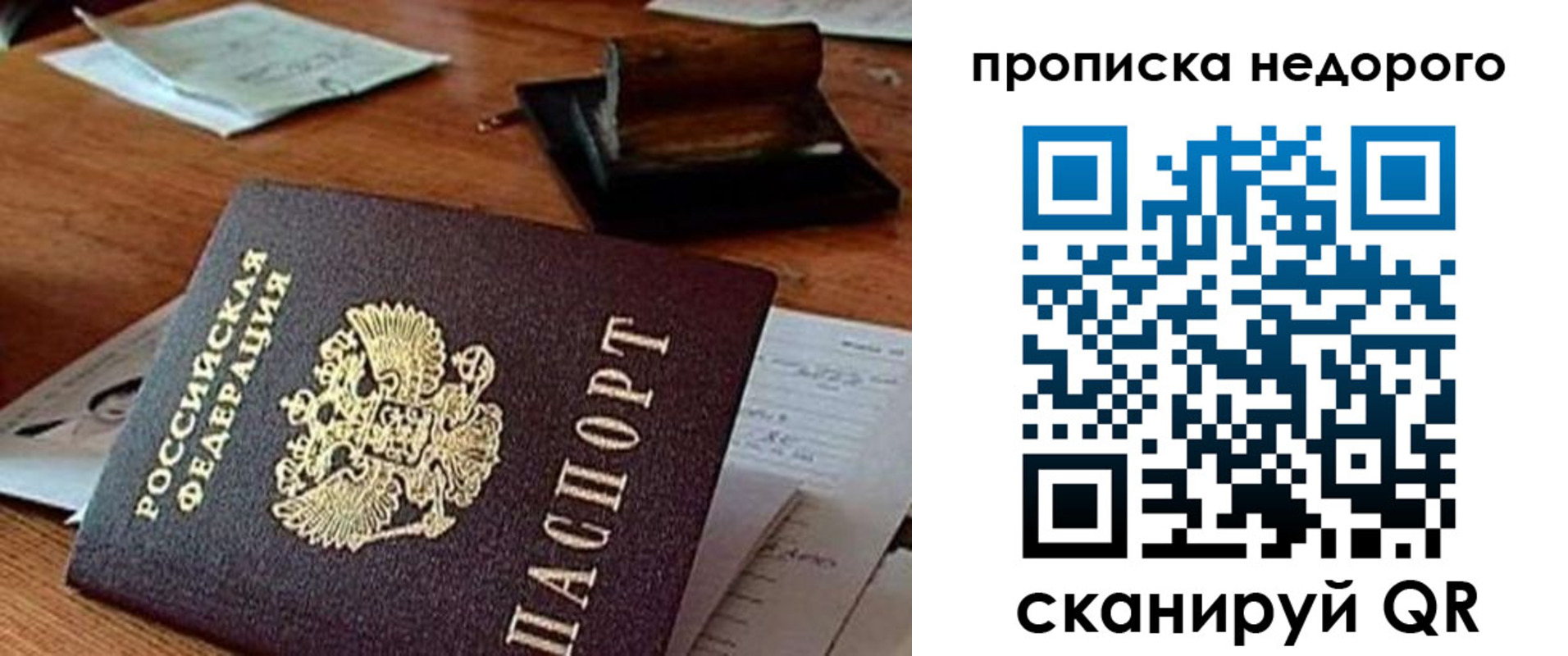 прописка в Дрезне