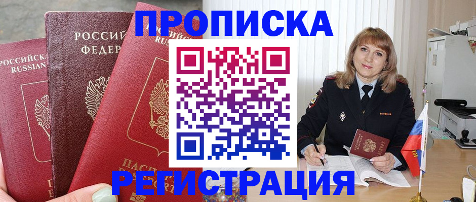 прописка для работы в Дрезне